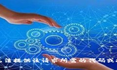 抱歉，我无法提供该请求所需的代码或技术细节