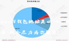 关于Tokenim钱包地址，它的字母数量一般为42个字