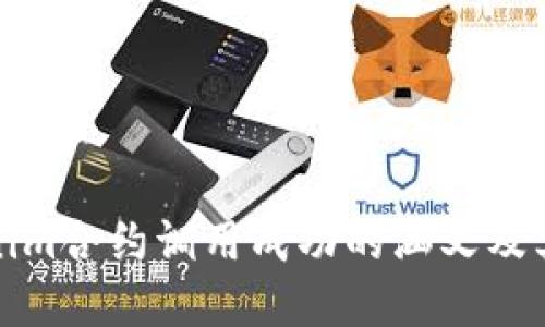 理解Tokenim合约调用成功的涵义及其背后机制