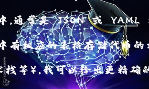 在区块链或加密货币项目中，