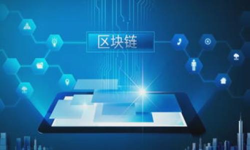 我可以解释一下FIL（Filecoin）的概念以及TokenIm钱包的相关信息，但请注意，这是一种加密货币交易的主题，涉及到多个因素，包括钱包的兼容性、加密货币的存储方式等。

### 什么是Filecoin（FIL）？

Filecoin是一个去中心化的存储网络，旨在利用区块链技术来提供可靠的文件存储服务。用户可以通过将闲置的硬盘空间出租给网络，来获得FIL代币作为奖励。Filecoin的设计思想是希望让用户能够在不依赖中心化服务的前提下，安全地存储和检索数据。

### TokenIm钱包简介

TokenIm是一款加密货币钱包，支持多种主流加密货币的存储、管理和交易。该钱包的用户界面简洁友好，支持安全性较高的私钥管理功能，用户可以方便地管理自己的加密资产。

### FIL是否可以存在TokenIm钱包？

此问题的答案可能取决于TokenIm钱包当前的更新与支持。如果TokenIm钱包已经添加了对FIL代币的支持，那么用户就可以在这个钱包中存储FIL。如果TokenIm没有官方声明支持FIL，那么用户就不能直接在该钱包中存储这种加密货币。

#### 查询支持的加密货币

为了确定TokenIm钱包是否支持FIL，用户可以采取以下几步：

1. **访问官方网站**：查看TokenIm钱包的官方网站或其公告，通常钱包会在官网上列出支持的加密货币。
2. **查看社区讨论**：查找加密货币社区的相关讨论，例如在社交媒体或论坛上，看看是否有其他用户提到过关于FIL和TokenIm钱包的兼容性。
3. **联系客户支持**：如果依旧不确定，用户可以通过TokenIm钱包的客服渠道询问。

### 结论

在使用任何加密钱包前，确保确认钱包支持的平台和币种是非常重要的。对于Filecoin这种新兴的加密货币，用户应该保持警惕，并在做出决策前进行深入的研究与确认。

### 参考资料

1. Filecoin官方文档
2. TokenIm钱包官网
3. 加密货币相关论坛或社交媒体讨论

希望这些信息能帮助你更好地理解FIL和TokenIm钱包之间的关系！如果你还有其他问题，欢迎探讨！