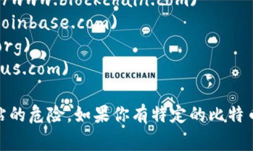 关于比特币钱包的官网网址，其实有多个不同的比特币钱包，它们各自有自己的官方网站。以下是一些常见的比特币钱包及其官网网址：

1. **Blockchain.com** - [https://www.blockchain.com](https://www.blockchain.com)
2. **Coinbase** - [https://www.coinbase.com](https://www.coinbase.com)
3. **Electrum** - [https://electrum.org](https://electrum.org)
4. **Exodus** - [https://www.exodus.com](https://www.exodus.com)

请注意，在访问这些网站时，确保你是在正规的网址上，以避免钓鱼网站的危险。如果你有特定的比特币钱包想要了解其官网网址，可以提供具体名称，我能更详细地帮助你！