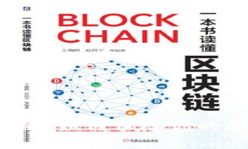 冷钱包与区块链：如何保障你的数字资产安全？