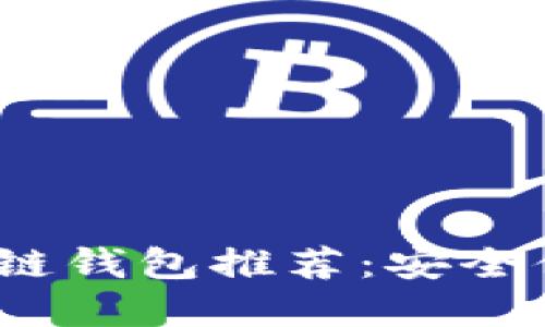 2023年最佳网页版区块链钱包推荐：安全便捷的数字货币管理工具