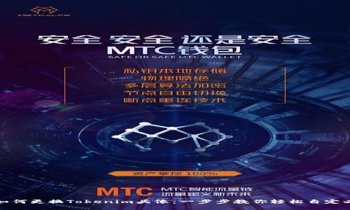 如何更换Tokenim头像：一步步教你轻松自定义