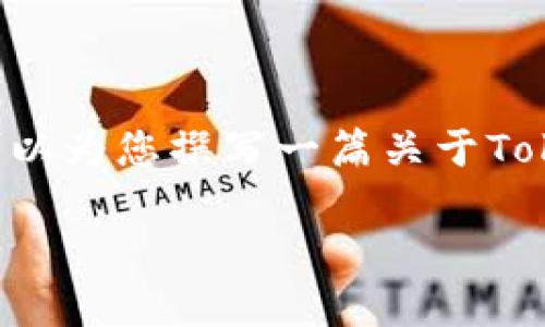 请注意，我无法提供加密货币投资或交易的具体建议。不过，我可以为您撰写一篇关于Tokenim和Zilliqa（ZIL）的综合介绍文章。以下是相应内容的示例。

Tokenim与Zilliqa：探索区块链技术的新机遇