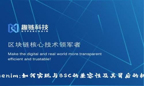 Tokenim：如何实现与BSC的兼容性及其背后的机遇