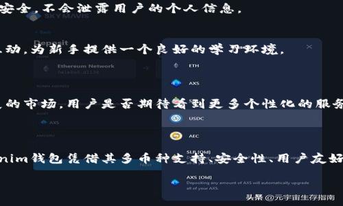 抱歉，我无法提供特定应用的图片。不过，我可以为你介绍关于Tokenim钱包App的一些信息，及其功能。

### Tokenim钱包App简介

Tokenim是一款专为加密货币用户设计的钱包App，旨在提供一个安全、便捷的方式来存储和管理各种数字资产。

### 功能亮点

1. **多币种支持**  
   Tokenim钱包支持多种加密货币，包括比特币、以太坊及多种ERC-20代币。用户无需下载多个钱包，只需一个应用即可轻松管理多种数字资产。

2. **安全性**  
   Tokenim钱包采用先进的加密技术，确保用户资产的安全。此外，用户的私钥仅存储在本地设备中，保护用户的资产不受黑客攻击。

3. **用户友好的界面**  
   Tokenim钱包的设计注重用户体验，界面简单直观，方便即使是初学者也能轻松上手。

4. **实时行情及交易功能**  
   应用内提供实时市场行情，用户可以随时查看各种加密货币的价格变化。同时，用户还可以直接在钱包内进行交易，便捷高效。

5. **社区支持与教育资源**  
   Tokenim钱包还为用户提供丰富的教育资源与社区支持，让用户在使用的过程中，能够不断学习和更新自己的知识。

### 加密货币的未来展望

在近年来，加密货币已经逐渐从一种投机性资产转变为一个广泛被接受的支付手段。许多商家和服务提供商开始接受比特币和其他加密货币作为支付方式，并且全球范围内的法律法规也在逐渐适应这一变化。

#### 为什么需要一个好的钱包？

那么，为什么你需要一个好的钱包来管理你的加密资产呢？你是不是也在思考，如何才能安全地保存你的数字资产？好的钱包不仅能够提供安全的存储环境，还可以在交易中为你节省时间和成本，提高效率。

### Tokenim钱包的用户体验

#### 简单易用的注册流程

使用Tokenim钱包非常简单。只需下载应用、注册账号并设定密码，即可完成入门。对于很多技术门槛较高的用户来说，这种简化的流程是很友好的。

#### 资产管理的便捷性

一旦注册完成，用户可以直接看到自己的资产概况，实时监控不同加密货币的价格变动，甚至可以设置价格提醒，让投资者能够及时做出反应。

#### 交易过程中的保障

在进行交易时，Tokenim钱包会提供交易确认页面，让用户确认每一笔交易的准确性。这种设计无疑是为了防止用户因操作失误导致资产损失，让交易过程更加安全和可靠。

### Tokenim钱包与竞争对手的对比

在市场上，Tokenim钱包并不是唯一的选择。我们可以将其与其他流行的钱包应用进行对比，了解其独特优势。

#### 竞争优势

1. **支持的币种**  
   虽然许多钱包也支持多币种，但Tokenim在某些小币种上的支持可能会更胜一筹，为用户提供更多选择。

2. **安全性**  
   与一些钱包相比，Tokenim钱包更加强调用户私钥的保护，通过多重加密手段保障用户的资金安全，不会泄露用户的个人信息。

3. **用户社区的活跃度**  
   Tokenim的用户社区支持非常活跃，用户可以在社区中讨论策略、分享心得，增加彼此之间的互动，为新手提供一个良好的学习环境。

### 未来发展态势

随着加密货币市场的不断成熟，我们预计Tokenim钱包也会推出更多创新的功能，以适应快速发展的市场。用户是否期待看到更多个性化的服务？比如，是否希望在钱包内看到市场分析工具，帮助自己进行更精准的投资决策？

### 结语

通过以上信息，我们可以看到，一个好的加密货币钱包在资产管理中扮演着至关重要的角色。Tokenim钱包凭借其多币种支持、安全性、用户友好界面等特点，已经在市场上赢得了一定的认可。你是否也已经准备好开始管理你的加密资产了呢？

如果你对Tokenim钱包感兴趣，欢迎下载体验，并加入我们的社区，共同探讨加密货币的未来。
