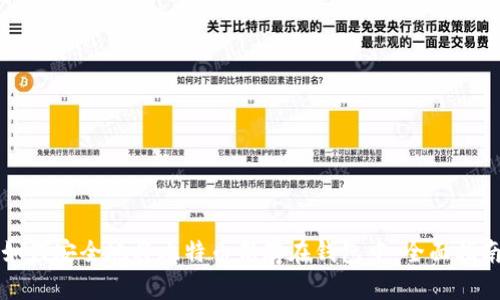 如何安全地将比特币保存在钱包中：全面指南