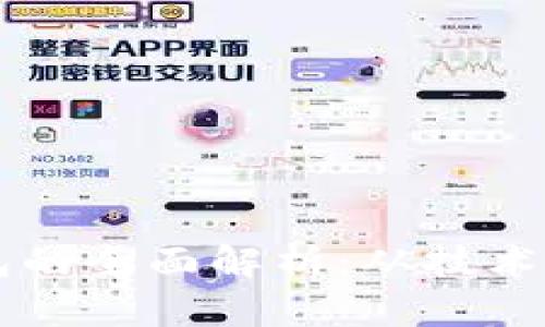 区块链开发钱包的全面解析：从技术原理到应用实践