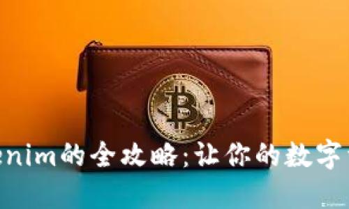 Bnb转Tokenim的全攻略：让你的数字资产更灵活