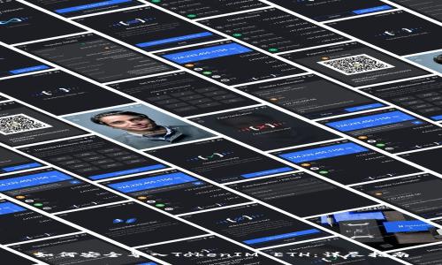 如何安全导入TokenIM ETH：详尽指南