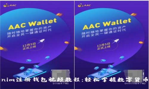 Tokenim注册钱包视频教程：轻松掌握数字货币管理