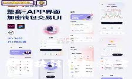 如何选择和使用区块链钱包：您需要知道的一切