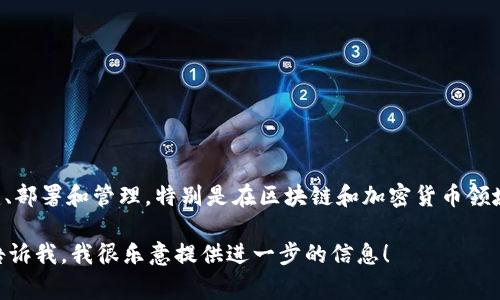 Tokenim的全称是“Token Implementation”，它通常用于指代代币的创建、部署和管理，特别是在区块链和加密货币领域。Tokenim涉及到技术实施、合规性、市场接受度以及用户体验等多个方面。

如果你对Tokenim及其在区块链领域的应用有更多具体的兴趣或问题，请告诉我，我很乐意提供进一步的信息！