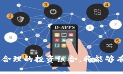   Tokenim倒闭后，用户资金安全如何保障？ / 

 guanjianci Tokenim，资金安全，交易所倒闭，用户保护 /guanjianci 

引言
在区块链和数字货币行业，交易所的安全性和稳定性是用户最为关心的话题之一。最近，Tokenim倒闭的消息引发了众多投资者的担忧。Tokenim作为一个较为知名的交易平台，其倒闭是否意味着用户的资金不再安全？在这个快速变化的领域，了解交易所倒闭后的资金安全保障措施是每个投资者必须面对的现实。你是不是也对自己的资产感到一丝不安呢？

Tokenim交易所概况
Tokenim成立于XX年，作为一个提供多种数字资产交易的平台，吸引了大量用户。随着区块链技术的发展，Tokenim也积极布局各种创新产品，致力于为用户提供安全、便捷的交易体验。然而，由于市场环境变化、管理不善等多种因素，Tokenim最终走上了倒闭的道路。这一切让人唏嘘不已，难道在激烈的竞争中，总会有一些平台如昙花一现吗？

倒闭原因分析
Tokenim的倒闭并非个案，近年来，许多交易所因市场疲软、经营不善等原因相继关停。具体到Tokenim，其倒闭原因可以归结为以下几点：
ul
    listrong市场竞争激烈：/strong数字货币市场持续波动，新兴交易所层出不穷，Tokenim未能及时调整战略。是否只有不断创新，才能在这场没有硝烟的战争中生存下去呢？/li
    listrong内部治理不善：/strong缺乏规范的管理机制和透明的财务报告，导致信任危机。投资者难道不应该对交易所的内部管理制度有更深刻的认识吗？/li
    listrong监管压力增加：/strong随着各国对加密货币交易监管的日益严格，许多中小型交易所无力承担合规风险。面对政策的变化，我们是否也应该做好及时调整的准备呢？/li
/ul

倒闭后的资金安全保障
Tokenim倒闭后，用户最关心的问题莫过于自己的资金安全。对于这部分用户，应该了解以下几点：
ul
    listrong资产冻结或清算：/strong在交易所倒闭的情况下，通常会进入清算程序。用户的资产可能会被冻结，直到清算程序完成。不过，谁来负责这项清算任务？是独立监管机构还是另一些竞争对手呢？/li
    listrong清算结果的不确定性：/strong清算过程复杂，最终能否全部返还用户的资产往往取决于交易所的资产状况。在这种情况下，用户的投资是不是在“赌博”呢？/li
    listrong购买保险的保护措施：/strong一些大型交易所采取了资产保险政策，保护用户资金。但Tokenim是否实行过类似的措施呢？这会是一个有效的保护措施吗？/li
/ul

用户应该如何应对？
面临Tokenim倒闭的局面，用户应积极采取措施来保护自己的资产。具体可以从以下几个方面入手：
ul
    listrong及时提取资金：/strong在交易所公告倒闭前，用户应该尽快提取自己的资金，防止资金损失。可是，怎样才能在瞬息万变的市场中提前察觉到风险呢？/li
    listrong选择可信任的交易所：/strong在以后的投资中，要选择信誉良好且受到严格监管的交易平台。是否每个用户都能具备这样的敏感度和判断力呢？/li
    listrong多样化投资组合：/strong尽量将资金分散到不同的交易平台和资产中，降低风险。你是否也认为这样可以有效降低投资风险呢？/li
/ul

总结
Tokenim的倒闭给许多用户带来了不小的冲击，但并不意味着整个数字货币市场都会陷入危机。在面对不确定性时，提升自己的风险意识、选择优质的交易平台以及建立合理的投资组合，将能够有效地帮助投资者在这个波动性的市场中生存。综上所述，你是否会在今后的投资中更加小心谨慎，关注资金的安全呢？或许这正是大浪淘沙后我们需要留给自己的思考。