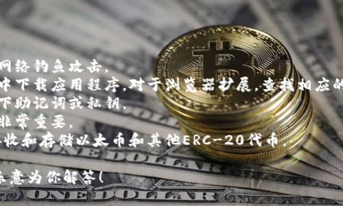 在这里，我可以提供一些有关以太坊钱包和如何注册的信息，但请注意，具体的注册网址可能会因钱包提供商而异。以下是一些流行的以太坊钱包和它们的官方网址：

1. **MetaMask**: [https://metamask.io](https://metamask.io)
2. **MyEtherWallet**: [https://www.myetherwallet.com](https://www.myetherwallet.com)
3. **Coinbase Wallet**: [https://www.coinbase.com/wallet](https://www.coinbase.com/wallet)
4. **Trust Wallet**: [https://trustwallet.com](https://trustwallet.com)

注册以太坊钱包的步骤通常如下：

1. **访问公式网站**：确保你访问的是官方的网址，以避免网络钓鱼攻击。
2. **下载钱包应用**：对于移动钱包，通常可以在应用商店中下载应用程序。对于浏览器扩展，查找相应的Chrome或Firefox扩展。
3. **创建新钱包**：按提示设置新的钱包账户，并确保记录下助记词或私钥。
4. **备份**：认真备份你的助记词或私钥，这对于恢复钱包非常重要。
5. **使用钱包**：完成注册后，你可以开始使用钱包交易、接收和存储以太币和其他ERC-20代币。

如果你有特定的需求或问题，能够提供更详细的信息，我很乐意为你解答！