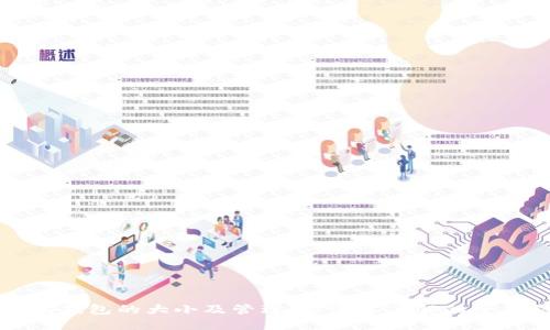 以太坊钱包的大小及管理：你需要了解的全部信息