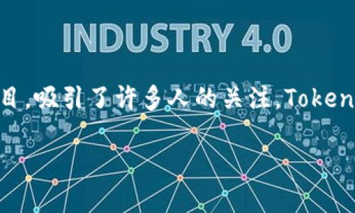 Tokenim空投机制详解：解密加密货币新机遇

在这个数字货币蓬勃发展的时代，投资者们总是在寻找新的机会，以提高他们的资产组合。最近，Tokenim作为一个新兴的加密货币项目，吸引了许多人的关注。Tokenim有空投活动吗？这是许多潜在投资者心中的疑问。本篇文章将详细解答这一问题，并深入探讨Tokenim的特点及其在市场上的潜力。

Tokenim空投活动揭秘：抓住加密货币的机会
