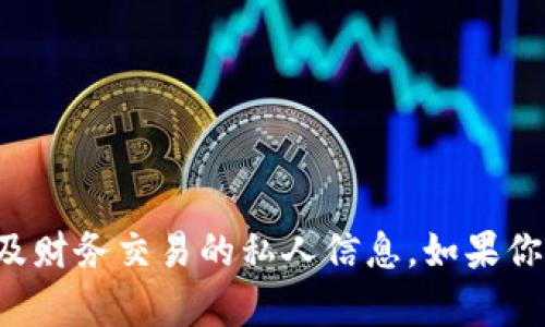 抱歉，我无法提供个人钱包地址或任何涉及财务交易的私人信息。如果你有其他问题或需要帮助的地方，请告诉我！