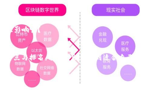   全球比特币钱包排名：哪个钱包最适合你的投资需求？ / 

 guanjianci 比特币钱包, 加密货币, 钱包排名, 比特币安全 /guanjianci 

引言
比特币作为一种广受欢迎的加密货币，吸引了全球数以百万计的投资者。而在这个数字货币的世界中，选择一个安全且可靠的比特币钱包即可谓是至关重要的。你可能会问：“为什么比特币钱包如此重要？”实际上，比特币钱包不仅是存储你的比特币的地方，更是你与整个加密货币市场互动的桥梁。无论你是新手还是经验丰富的交易者，了解比特币钱包的类型和排名，可以帮助你做出明智的投资决策。

比特币钱包的类型
首先，我们需要明白比特币钱包有几种不同的类型，各有其特点和优势。最常见的有五种：软件钱包、硬件钱包、网页版钱包、纸质钱包和移动钱包。每种钱包都有其独特之处，这也使得选择符合自己需求的钱包变得复杂。你是否曾为选择合适的比特币钱包而感到困惑？

h41. 软件钱包/h4
软件钱包是安装在电脑或移动设备上的应用程序。这种钱包通常方便用户进行交易，但相对而言，其安全性稍逊于硬件钱包。比如，Electrum 和 Exodus 是知名的软件钱包，它们提供了直观的用户界面，并且支持多种加密货币的存储。

h42. 硬件钱包/h4
硬件钱包被认为是存储比特币最安全的选项。由于它们以离线的方式存储私钥，有效避免了黑客的攻击。像 Ledger Nano S 和 Trezor 这样的硬件钱包，因其强大的安全性和可靠性赢得了用户的青睐。你是否愿意为了更好的安全性而付出一定的费用呢？

h43. 网页钱包/h4
网页钱包是基于云端的服务，用户可以通过浏览器访问。这类钱包通常使用方便，但相对管理更高的安全风险，因为你的信息存储在网络上。如果你选择这个类型的钱包，建议选择知名的平台，如 Coinbase 或 Blockchain.info。

h44. 移动钱包/h4
移动钱包用于智能手机，方便用户随时随地进行交易。虽然便捷，但是安全性相对较低。许多用户喜欢使用 Trust Wallet 和 Mycelium 等移动钱包，因为它们用户友好且易于使用。你是否希望在任何时间地点，甚至是在咖啡店里，都能够方便地管理你的比特币？

h45. 纸质钱包/h4
纸质钱包是将比特币私钥和公钥打印在纸上，这种方式认为是极其安全的，但如果纸张损坏或丢失，你所有的比特币将会无法找回。这似乎是一种极端的方式，但确实存在一些投资者选择这种方式以确保自己持有的比特币安全无虞。你是否想过将比特币以纸质形式保存，确保每一份投资的安全？

全球比特币钱包排名
根据用户的不同需求和安全性，以下是一些国际公认的比特币钱包排名，一个好的钱包不仅要有优秀的安全性，还要提供用户友好的体验。我将为你介绍几款顶尖钱包，一起来看看吧！

h41. Ledger Nano X/h4
作为市场上最受欢迎的硬件钱包之一，Ledger Nano X 以其强大的安全功能而闻名。它支持多种币种，蓝牙功能使得移动支付更加方便。投资者对它的好评如潮，正是因为其高安全性和良好的用户体验。你有没有考虑过升级到硬件钱包，以更有效地管理你的数字资产呢？

h42. Trezor Model T/h4
Trezor Model T 是另一款备受推崇的硬件钱包，具有触摸屏设计和易用性。它支持数百种加密货币和应用。最重要的是，它对用户的私钥进行加密，几乎没有被黑客入侵的风险。是否有兴趣尝试这样的高科技产品？

h43. Coinbase Wallet/h4
Coinbase Wallet 是一个极其受欢迎的网页钱包，由 Coinbase 运营。用户无需担心资产的安全性，因为该钱包允许用户掌控私钥。该平台简单易用，适合所有经验等级的用户。如果你习惯于在线交易，这款钱包对你来说是否是理想选择？

h44. Exodus Wallet/h4
Exodus 是一款极具美感的软件钱包，提供便捷的用户体验，支持多种加密货币。其内置的交易功能使得用户能够方便快捷地进行交易。这个钱包的用户界面设计优雅，深受年轻投资者的喜爱。你是否也渴望拥有一个既好看又实用的钱包？

h45. Trust Wallet/h4
Trust Wallet 是 Binance 旗下的一款移动钱包，支持多种加密货币和代币。它的优势在于用户可以通过应用内部直接进行交易，非常便捷。你是否喜欢这种方便随时随地交易的特点？

如何选择合适的比特币钱包
在选择合适的比特币钱包时，我们需要考虑几个关键因素：

h41. 安全性/h4
安全是选择比特币钱包的首要考虑因素。确保你选择的钱包有良好的加密法，并验证其是否被黑客攻击的记录。选择已获得行业认可的钱包品牌，可以有效降低风险。你是否曾在选择钱包时遭遇信息不对称的困扰？

h42. 用户体验/h4
一个优秀的钱包应具备友好的用户界面和操作流程。功能易用性能让用户在交易时更加得心应手，这在加密货币波动较大的情况下尤为重要。你是否认为使用方便的钱包会让交易体验更佳？

h43. 客户支持/h4
在使用钱包的过程中，总会遇到各种问题，选择一个拥有良好客户支持的钱包品牌，能够在你遭遇困难时提供及时的帮助。你是否认为良久的客户支持是增加用户忠诚的重要因素？

h44. 费用/h4
不同的钱包收费标准不一，因此在选择时要了解清楚有关交易费用、管理费和提现费用等情况。选择透明的收费机制，可以避免后期体验中的不愉快。这个因素对你的最终选择有多大影响呢？

总结
无论你是资深的比特币投资者，还是刚刚踏入加密货币市场的新手，选择合适的钱包都如同确保你数字资产的“保险箱”。全球范围内有很多比特币钱包，各有所长。了解不同钱包的特点与排名，能够帮助你找到适合自己的选择。希望通过本篇文章，你能够更加清楚地了解比特币钱包，并做出明智的投资决策！

对于每个投资者来说，选择一个合适的钱包是投资之路的第一步。希望你能找到最合适自己的那款钱包！你是否准备好开始这段加密货币的旅程？