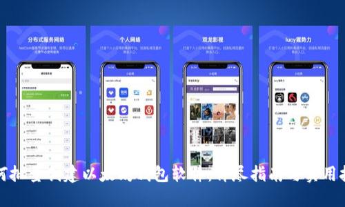 如何批量创建以太坊钱包软件：详尽指南与实用技巧