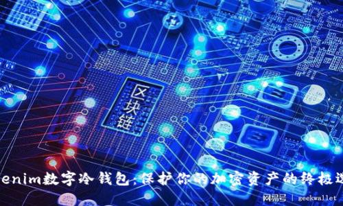 Tokenim数字冷钱包：保护你的加密资产的终极选择