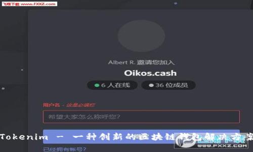 Tokenim - 一种创新的区块链钱包解决方案