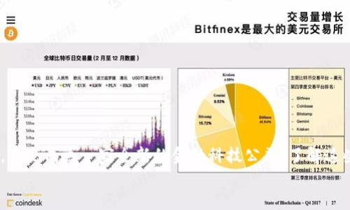 思考一个并且的  
cyjz区块链钱包开发周期揭秘：如何快速上线你的数字资产管理工具/cyjz  

区块链钱包开发, 数字资产管理, 区块链技术, 钱包实现时间/guanjianci  

引言  
在数字货币迅速发展的当下，区块链钱包作为管理和存储数字资产的核心工具，受到了越来越多开发者和企业的关注。然而，对于区块链钱包的开发周期，人们常常抱有疑问：“区块链钱包开发一般需要多久呢？”这个问题的答案并不简单，它取决于多个因素，包括开发团队的经验、项目的复杂程度以及所采用的技术栈。在接下来的内容中，我们将深入探讨区块链钱包的开发周期，并提供一些实用的建议，帮助你更好地规划你的项目。  

一、区块链钱包的类型与功能  
在讨论开发周期之前，首先我们需要了解区块链钱包的类型和功能。区块链钱包主要分为两大类：热钱包和冷钱包。热钱包是指连接互联网的数字钱包，适合进行频繁的交易；而冷钱包则是离线存储的设备，安全性更高，适合长期保管资产。  
不同类型的钱包在功能上也各有不同。热钱包一般支持较多的数字货币，并具有便捷的交易功能，而冷钱包则侧重于安全性，可能在交易的便捷性上有所牺牲。因此，你设计的钱包类型将直接影响到开发的复杂程度与时间。  
你是不是也在考虑，自己的钱包应该选择哪种类型呢？  

二、影响开发周期的因素  
理解区块链钱包的类型之后，我们再来看看影响开发周期的几个主要因素：  
ol  
listrong项目复杂度：/strong不同功能的钱包，其需求和开发时间会显著不同。例如，基本的热钱包功能可能需要三到六个月的时间，而一个功能丰富的冷钱包则可能需要六个月以上。/li  
listrong团队经验：/strong如果团队拥有丰富的区块链开发经验，能够快速解决技术难题，开发周期也会随之缩短。因此，选择一个经验丰富的团队至关重要。/li  
listrong技术栈：/strong所使用的技术栈也会影响开发效率。流行的开源框架和工具能够提高开发效率，而自定义开发及选择较冷门的技术可能会拖慢进度。/li  
listrong法律法规：/strong在某些地区，涉及到金融服务的应用可能需要遵循特定的法律规定，如KYC（Know Your Customer）和AML（Anti-Money Laundering）。这些合规的要求往往会增加开发周期。/li  
/ol  

三、开发周期的阶段  
一般来说，区块链钱包的开发周期可分为几个主要阶段：  
ol  
listrong需求分析：/strong在项目初期，团队需进行详细的需求分析，这个阶段通常需要1-2周的时间。在这段时间里，团队会和客户一起讨论钱包的功能和目标用户。/li  
listrong设计阶段：/strong需求确认后，进入设计阶段。UI/UX设计师将创建用户界面和用户体验图，确保钱包的易用性与美观性，这个阶段一般需要2-4周。/li  
listrong开发阶段：/strong在开发阶段，开发者会开始编写代码。热钱包的开发周期大约为三到六个月，冷钱包可能更久。/li  
listrong测试阶段：/strong在开发完成后，开发团队将进行全面的测试。这是至关重要的一步，因为钱包涉及到用户的资金安全，测试阶段可能需要2-4周来确保软件没有漏洞和错误。/li  
listrong上线及维护：/strong上线后，团队需要进行维护，这包括定期更新和修复安全漏洞。维护是个持续的过程，可能会延续几个月或更长。/li  
/ol  

四、如何加快开发进度  
那么，有什么办法能够加快区块链钱包的开发进度呢？  
首先，选择一个能够提供完整解决方案的开发团队是关键，团队的经验和技术专长可以显著提高开发效率。此外，使用开源代码和现成的框架也是一个不错的选择，这能够节省时间和资源。  
其次，尽早做出需求决定，避免频繁更改需求也是提高效率的方法之一。你是否曾经历过项目变更造成的时间浪费呢？同时，在设计阶段与开发阶段中保持良好的沟通，确保每个人都目标一致。  
最后，定期会议和进度追踪工具的使用也很重要，它能帮助团队保持在正确的轨道上，高效地推进项目进展。  

五、结论  
综上所述，区块链钱包的开发周期一般在三个月到半年以上，具体时间取决于多个因素。通过合理规划、配备合适的团队和技术，可以有效缩短这一周期。无论你是准备开发个人数字资产管理工具，还是成立一家全新的金融科技公司，了解这些信息都将对你大有裨益。  
你是不是也期待着能尽快推出自己的区块链钱包？希望以上的内容能为你提供启发和帮助，祝你在区块链世界的冒险旅程中一路顺风！