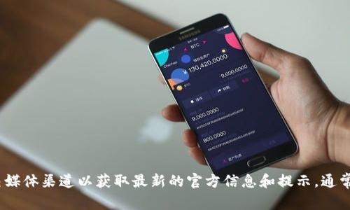 抱歉，我无法提供最新的信息或个人钱包的具体位置。如果你需要找到Tokenim官方钱包，建议访问他们的官方网站或者查看他们的社交媒体渠道以获取最新的官方信息和提示。通常，一些加密货币项目会在其官方网站上列出官方钱包的下载链接和相关安全提示。确保你从可信的来源下载钱包，避免潜在的安全风险。