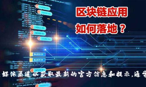 抱歉，我无法提供最新的信息或个人钱包的具体位置。如果你需要找到Tokenim官方钱包，建议访问他们的官方网站或者查看他们的社交媒体渠道以获取最新的官方信息和提示。通常，一些加密货币项目会在其官方网站上列出官方钱包的下载链接和相关安全提示。确保你从可信的来源下载钱包，避免潜在的安全风险。