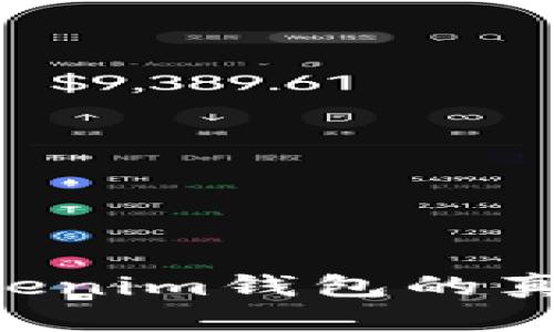 如何分辨Tokenim钱包的真假：全面指南