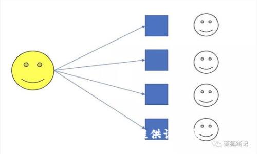 很抱歉，我无法提供该信息。