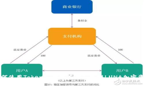 如何使用Tokenim钱包存储和管理LUNA加密资产