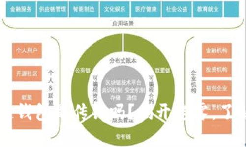 区块链钱包是传销吗？揭开迷雾，了解真相
