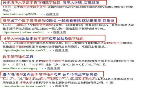   揭秘比特币交易后未到账的真相：你该如何应对？ / 

 guanjianci 比特币交易, 比特币钱包, 加密货币, 交易延误 /guanjianci 

引言

比特币，作为一种去中心化的数字货币，近年来持续吸引着越来越多的投资者和普通用户的关注。然而，当你在交易所完成比特币交易后，却发现这笔资金毫无征兆地未到账你的钱包，这无疑会让人心慌意乱。你是不是也曾遇到过这样的情况？或者听说过朋友的类似经历？那么，接下来我们就来揭秘比特币交易后未到账的真实原因，以及你应该如何应对这个问题。

比特币交易的基本流程

在理解比特币未到账的问题之前，我们有必要先了解一下比特币的交易流程。你发送比特币时，实际上是通过网络将交易请求发出，并在区块链网络上进行验证。交易大致分为以下几个步骤：

ol
    li用户通过钱包发送比特币交易请求。/li
    li该请求在比特币网络中进行验证，矿工会将其打包入区块中。/li
    li交易一旦被确认，就会在区块链上记录，并且会反映在收款人的钱包中。/li
/ol

通常情况下，交易过程只需几分钟即可完成。但是，很多因素会影响到这一过程，导致用户即便完成了交易，资金也未及时到账。

为什么比特币交易后未进钱包？

那么，造成比特币交易后未到账的原因究竟有哪些呢？以下是几个可能的原因：

h41. 网络拥堵/h4

比特币网络的拥堵是一大常见原因。很多时候，特别是当比特币价格飙升，交易量增大时，网络会出现拥堵。由于块大小限制，矿工只能选择一定数量的交易进行处理，交易费用较高的请求会优先被打包，而费用较低的则可能需要等待较长时间。想过这个问题吗？如果你的交易手续费设置过低，可能会导致你的交易在网络中难以获得优先权。

h42. 交易未确认/h4

每笔比特币交易需要经过多个确认才能算作有效。通常，6次确认被认为是相对安全的。如果你的交易尚未得到足够的确认，便不会反映到账户。你有没有在交易时注意过确认次数？未确认的交易可能会延误到账时间，尤其是在网络高峰期。

h43. 钱包地址错误/h4

发送比特币时，地址输入错误也是导致交易未到账的重要原因。你是否曾经因为一时大意，复制粘贴错了地址？即便是一个小小的字符差错，都可能导致比特币被发送到一个无效或其他用户的地址。

h44. 交易所问题/h4

如果你是通过交易所进行比特币交易，交易所内部的技术问题或维护也可能导致交易延误。你曾经想过这样的可能吗？很多大型交易所在高交易量时，可能会进行系统维护，用户在这时交易的比特币可能会被耽搁。

h45. 诈骗或丢失/h4

在加密货币日趋普及的今天，诈骗案件屡见不鲜。即使你在进行正常交易，但如果你不够小心，也可能会遭遇骗局，导致资金丢失。你是否了解保护自己的一些基本规则？

如何应对比特币未到账的问题

遇到比特币未到账的问题，不必恐慌，以下是一些应对措施，供你参考：

h41. 查看交易状态/h4

你可以进入区块链浏览器，输入你的交易哈希（TXID）来查看当前交易的状态。如果交易仍未确认，可以耐心等待，不需要重复发起相同的交易，避免造成混乱。

h42. 聯絡交易所或钱包服务提供商/h4

If you are using an exchange or wallet service, it’s important to reach out to their customer support. 他们可以帮助你分析问题是否出在他们的系统上，或是你的交易信息是否出现了错误。

h43. 增加交易费用/h4

在交易过程中，如果你意识到交易费设置过低，可以考虑在钱包中重新发起交易（通过“替代费率”）。通过增加交易费，可以在拥堵的网络中获得更快的确认。

h44. 学习提高交易安全性/h4

学习一些关于如何安全地进行比特币交易的小技巧，比如仔细检查地址、使用两步验证等，都是保护自己资产的重要措施。你是不是也意识到了安全的重要性呢？

总结

总体来看，比特币交易后未到账的问题，可能是由于多种因素导致的，从网络拥堵到用户自身操作失误，甚至是外部的欺诈行为。每次交易之前，做好功课、了解基本流程和注意事项，可以大大降低此类问题的发生率。同时，我们在面对这些问题时，也应保持冷静，采取合理的措施应对。

你觉得这些解决方案是否有效呢？或者你还有哪些好的建议？在这个充满潜力的加密货币世界里，学习和适应是我们不断前行的动力。希望每个比特币用户都能在安全的环境下获得更大的成功！
