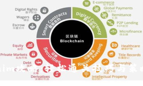 Tokenim攻略：轻松通关技巧与策略分享