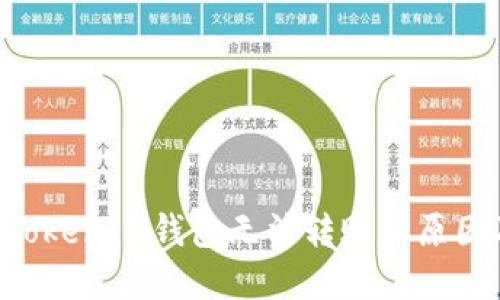 探讨TokenTokenIM钱包无法转账的原因及解决方法