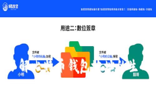 深入了解比特币钱包地址的生成过程