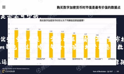 在进行Tokenim钱包充值时，选择使用ERO（Ethereum Request for Comments）还是T（可能指代某种代币）取决于您想要充值的具体内容和个人需求。每种代币和充值方式都有其特定的应用场景和优势。在本文中，我们将深入探讨Tokenim钱包的充值方式，并解答您可能存在的疑问。

Tokenim钱包简介
Tokenim钱包是一款基于区块链技术的数字钱包，旨在为用户提供安全、便捷的数字资产管理服务。随着数字货币的兴起，越来越多的人开始关注如何安全地存储和转移加密资产，而Tokenim正是针对这一需求而生的。

充值方式的选择：ERO与T的比较
当我们谈论在Tokenim钱包中进行充值时，两种主要的选择是ERO和T。ERO是指以太坊请求评论（Ethereum Request for Comments），它是以太坊区块链上的一种标准，而T则可能是指某种特定的代币，可能是您希望使用的本地货币或者通用代币。
那么，您应该如何选择呢？这实际上取决于几个因素，包括您的需求、您所使用的交易平台的支持情况，以及市场的实时变化。

为什么选择ERO？
ERO作为一种通用标准，具有许多优势。首先，它在以太坊生态系统中广泛应用，这意味着大多数支持以太坊的项目和平台都可以与之兼容。您是不是也在寻找兼容性更好、使用更方便的充值方式呢？
其次，使用ERO进行充值通常具有较低的交易费用，特别是在网络拥堵时，交易费用可能会大幅上升。选择ERO，您可以在费用和效率之间找到一个良好的平衡。

为什么选择T？
选择T代币的用户通常会因为其特定的用途而选择这种方式。许多新兴项目和平台都会推出自己的代币，它们可能在特定的生态系统中有更高的使用价值。例如，通过使用某些项目的本地代币进行充值，用户可能会享受到额外的奖励或优惠。
而且，有些T代币可能在某些交易所上的流动性更好，允许用户在更合适的价格下进行交易。是否希望通过选择适合的代币获得更理想的交易效果呢？

如何进行充值
在了解了充值方式的选择后，我们来看看如何在Tokenim钱包中实际进行充值操作。首先，您需要确认您的Tokenim钱包已经设置好了，并且您已经创建了资产接收地址。随后，按照以下步骤进行充值：
ol
  li登录您的Tokenim钱包。/li
  li选择“充值”选项。/li
  li根据您的选择，输入要充值的金额以及选择的充值方式（ERO或T）。/li
  li确认交易并等待网络确认。/li
/ol
这个过程相对简单，但在操作过程中，您是否有过因网络延迟或手续费问题而感到烦恼的经历呢？如果是的话，选择合适的充值方式能够减少这些困扰。

如何确保安全性
安全性是所有数字资产用户最为关心的问题。在Tokenim钱包中充值时，确保使用官方渠道是最基础的保障措施。同时，采取以下几个步骤可以进一步提高您的操作安全：
ul
  li定期更换您的密码，并设置双重身份验证。/li
  li关注钱包的官方网站或社交媒体，以获取最新的信息和安全提醒。/li
  li在进行金额较大的交易时，考虑使用小额先测试。/li
/ul
在充满风险的数字货币市场中，你是不是也想找到一种更安全的方式来保护自己的资产呢？那么增强安全意识、保持警惕是必不可少的。

总结
通过本文的分析与探讨，相信您已对Tokenim钱包的充值方式有所了解，无论是选择ERO还是T代币，都有其适用的场景和优势。重要的是，您需要根据自身的需求和市场情况来进行选择。
数字货币的世界一直在变化，然而安全、便利与经济的充值方式将始终是用户需要考虑的核心问题。希望您在使用Tokenim钱包的过程中能够愉快、安全地管理您的数字资产！

在文章中，我们探索了Tokenim钱包充值的不同方式、选择标准以及安全性问题，这些信息是否让您感到受益匪浅？如果您还有更多的疑问或者想要了解的内容，欢迎随时与我们交流！