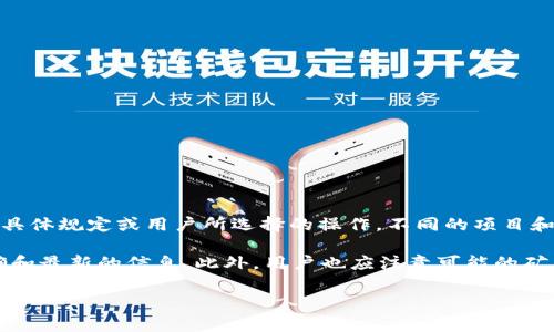 tokenim 是一种用于加密货币和区块链的分发机制，但具体一次能发多少地址，这通常取决于平台的具体规定或用户所选择的操作。不同的项目和平台会有不同的限制。一些平台可能允许用户一次性向多个地址转账，其他的则可能有更严格的限制。

一般来说，在进行大规模转账时，建议用户查看特定平台的文档或 FAQ，以获取关于转账数量的最准确和最新的信息。此外，用户也应注意可能的矿工费用或其他相关费用，这也可能影响他们的转账决策。

如果需要更具体的帮助，可以提供更详细的信息或者背景资料！