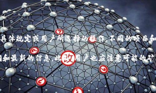 tokenim 是一种用于加密货币和区块链的分发机制，但具体一次能发多少地址，这通常取决于平台的具体规定或用户所选择的操作。不同的项目和平台会有不同的限制。一些平台可能允许用户一次性向多个地址转账，其他的则可能有更严格的限制。

一般来说，在进行大规模转账时，建议用户查看特定平台的文档或 FAQ，以获取关于转账数量的最准确和最新的信息。此外，用户也应注意可能的矿工费用或其他相关费用，这也可能影响他们的转账决策。

如果需要更具体的帮助，可以提供更详细的信息或者背景资料！