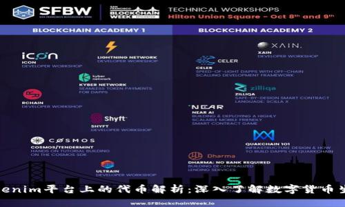 Tokenim平台上的代币解析：深入了解数字货币生态
