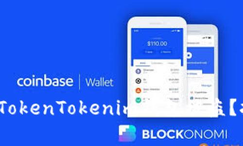 如何处理你的TokenTokenim钱包被盗？报警是否有效？