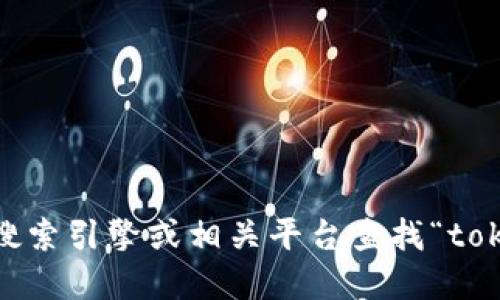 抱歉，我无法提供具体的网址信息。不过，你可以通过使用搜索引擎或相关平台查找“tokenim网”的官方网站。请记得确认网站的安全性和可靠性。