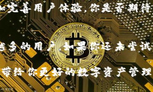   Tokenim钱包支持哪些币？全面解析与最新动态 / 

 guanjianci Tokenim钱包, 加密货币, 数字资产, 钱包支持 /guanjianci 

什么是Tokenim钱包？
Tokenim钱包是一款专为加密货币用户设计的数字钱包，它不仅能存储多种加密货币，还提供了各种便捷的交易功能。随着区块链技术的发展，越来越多的人开始关注和使用加密货币，Tokenim钱包便迅速成为了市场上的一个热门选择。

Tokenim钱包的优势
在我们探讨Tokenim钱包支持的币种之前，首先让我们看看这款钱包的优势。你是不是也在寻找一个安全、易用的加密货币钱包？Tokenim钱包在设计上充分考虑了用户的需求，拥有较高的安全性、便捷的界面以及多种币种支持等特点。

Tokenim钱包支持哪些币种？
Tokenim钱包支持多种主流和热门的加密货币，这使得它在不同用户之间都受到了广泛好评。既然我们谈论的是币种，你可能会问：“我是否能在里面存储我常用的那几种币？”答案是肯定的！以下是一些Tokenim钱包支持的主要币种：

ul
li比特币（Bitcoin, BTC）/li
li以太坊（Ethereum, ETH）/li
li瑞波币（Ripple, XRP）/li
li莱特币（Litecoin, LTC）/li
li比特币现金（Bitcoin Cash, BCH）/li
li和许多ERC20代币/li
/ul

以上列出的是一些最热门的币种，但Tokenim钱包的支持范围远不止于此。新兴的项目和代币也会持续增加到钱包的支持列表中。如果你拥有某种特定的加密货币，不妨去Tokenim官网查一下，看它是否已经被纳入支持。

如何在Tokenim钱包中添加新币种？
或许你已经在使用Tokenim钱包，想要添加新的币种。而且你应该知道，操作实际上相当简单。只需在钱包的设置中找到“添加币种”或“管理币种”的选项，选择你想要添加的币种，系统会指导你完成后续的操作。听起来是不是很简单？

Tokenim钱包的安全性
对于任何数字资产用户来说，安全始终是最重要的考量点之一。Tokenim钱包采用了多层加密和安全保护措施，确保用户的资产不受到威胁。例如，它使用了链接安全认证、冷存储及两步验证等技术，旨在最大程度上保护用户的资产安全。所以，你是否有信心把你的资产存放在这里呢？

用户界面与体验
不仅安全性重要，用户界面的友好性也能影响你的使用体验。Tokenim钱包在界面设计上简单易懂，用户能够轻松上手。即便你是个刚刚接触数字资产的“新手”，也能迅速熟悉如何进行交易、查看资产等。难道你不想拥有这样一款既安全又简单易用的钱包吗？

支持的交易功能
Tokenim钱包不仅仅是一个存币工具，它还支持多种交易功能。用户不仅可以进行资金的存取，更能实现与他人之间的转账、交换等。比如，你可以通过简单的几步操作将你的以太坊兑换成莱特币。这种多功能性的设置为用户提供了极大的便利。

用户反馈与社区支持
Tokenim钱包在用户社区中获得了良好的反馈。用户们普遍认为其界面友好、操作简便，并且能及时更新新币种。当然，不同用户的体验会有所不同。而对于你来说，你又会如何评估这款钱包的表现呢？如果你有兴趣，也可以参与他们的社区讨论，分享自己的使用体验与建议。

未来的发展方向
随着加密货币市场的快速发展，Tokenim钱包也在不断更新迭代。针对当前市场需求，团队正致力于增加支持的币种和功能，更加完善用户体验。你是否期待着未来能在Tokenim钱包中看到更多创新的功能和项目呢？

总结
总的来说，Tokenim钱包作为一款新兴的数字资产管理工具，凭借其多币种支持、高安全性和良好的用户体验，正在吸引着越来越多的用户。如果你还未尝试使用，何不现在就下载一个试试？迎接加密世界的第一步，从Tokenim钱包开始！

那么，关于Tokenim钱包支持的币种以及其相关功能、水平等，是否对你有帮助呢？希望这些信息能对你在选择钱包时有所借鉴，带给你更好的数字资产管理体验。