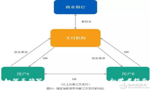 如何正确写出虚拟币钱包地址：初学者指南