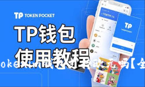 Tokentokenim钱包支持欧元吗？全面解析