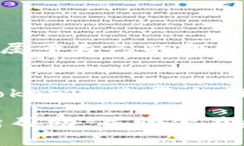   Tokenim电脑版是否存在？详细解析与使用建议 / 

 guanjianci Tokenim, 电脑版, 使用建议, 区块链 /guanjianci 

引言：Tokenim应用的背景
在如今迅速发展的区块链技术中，Tokenim作为一款专注于数字资产管理和交易的平台，受到了许多用户的关注。随着人们对数字货币的热情日益高涨，越来越多的用户开始探索更便捷的管理工具。你是否在寻找一种能够你数字资产管理效率的工具呢？

Tokenim概述
Tokenim是一款以用户友好的界面和强大的功能著称的数字资产管理工具。无论你是刚入门的区块链新手，还是有丰富经验的交易者，Tokenim都能够满足你在数字资产管理、投资分析等方面的需求。它的移动端应用已经得到了广泛的用户基础，但有不少人会问，Tokenim的电脑版有没有呢？

Tokenim的电脑版是否存在？
目前，Tokenim并没有官方推出电脑版的应用程序。虽然它在移动端的应用非常强大，但对于习惯于在大屏幕上进行操作的用户来说，这无疑是一个缺憾。然而，用户可以通过网页版本来访问Tokenim的功能。这给了习惯于使用电脑进行交易和管理的用户一种替代选择。

为什么电脑版的Tokenim需求量大？
1. **屏幕显示更友好**：想象一下，在处理复杂的数据分析时，你是否希望在更大的屏幕上同时查看多个窗口和数据？电脑版可以提供更好的视野，让用户可以更高效地完成任务。
2. **更强的计算能力**：很多时候，尤其是在市场波动较大时，快速的反应能力可以决定投资的成败，电脑版往往可以调动更强的计算能力，使得交易和数据分析的过程顺畅无阻。
3. **多任务处理**：在电脑上，用户能够同时打开多个程序，大大提高工作效率。你是否和我一样，习惯在浏览器上查找信息，同时在其他软件中记录数据呢？

Tokenim网页版本的使用指南
虽然没有专门的电脑版应用，但用户依然能够通过注册网页账户来使用Tokenim。只需在浏览器中搜索Tokenim的官方网站，按照提示登录或注册即可。以下是一些使用建议：
1. **浏览器选择**：选择一个兼容性好的浏览器，例如Chrome或Firefox，可以确保你获得最佳的使用体验。
2. **了解平台的功能**：在网页上，用户可以查看市场动态、进行交易、管理数字资产，以及与其他用户进行交流。你是否已经熟悉了这些功能呢？
3. **安全性**：在使用网页版本时，一定要保证你的网络连接安全，并定期更改密码，以保护你的数字资产。

Tokenim的优势
Tokenim不仅仅是一个数字资产管理工具，它还拥有许多其他的优势，包括：
1. **多种数字资产支持**：Tokenim支持多种主流数字货币，让你能够一站式管理各类资产。
2. **数据分析工具**：通过实时数据分析，用户能够更好地把握市场动态，为自己的投资决策提供参考。
3. **社区交流功能**：Tokenim还为用户提供了一个社区平台，让用户能够分享经验、讨论策略。你觉得这样的功能对你的投资行为会产生怎样的影响呢？

如何提升在Tokenim上的使用体验
想要在Tokenim上获得更好的使用体验，以下几点或许能给你一些启示：
1. **定期学习和培训**：不断提升自己的知识储备，了解最新的市场动态和投资策略，为你的投资决策提供支持。
2. **参与社区活动**：参与Tokenim社区的讨论，不仅能够结识志同道合的朋友，还能在互动中获取更多的知识和经验。
3. **制定个人投资计划**：设计一套适合自己的投资计划，依赖Tokenim的平台资源，确保你的交易决策是有理有据的，你是否已经制定了属于自己的投资策略呢？

结论：Tokenim电脑版的未来展望
虽然目前Tokenim并没有推出电脑版应用，但通过网页版本用户依然能够顺畅地进行资产管理和交易。随着区块链技术的不断发展，未来Tokenim是否会推出电脑版，值得我们期待。不论如何，作为用户，我们能够利用现有的功能，为自己的投资之路铺平道路。你对Tokenim的未来有什么想法呢？

在这个飞速发展的数字时代，寻找适合自己的工具及平台无疑是每个投资者的重要任务。希望通过本文的分析，能够对你理解Tokenim有所帮助，并助你在数字资产的世界中找到属于自己的方向。