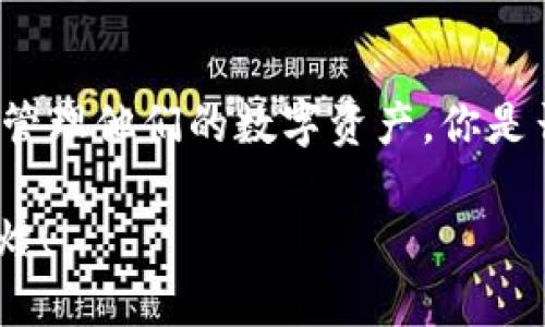 biao ti/biao ti区块链钱包开发：Go语言如何重塑数字货币管理体验/biao ti

区块链, Go语言, 钱包开发, 数字货币/guanjianci

引言：Go区块链钱包的重要性
在数字经济快速发展的今天，区块链钱包作为一个至关重要的工具，正在不断改变我们管理和储存数字资产的方式。随着区块链技术的普及，越来越多的开发者和企业开始关注如何构建高效、安全的区块链钱包。而Go语言凭借其简单易用、高效性和并发处理功能，成为了钱包开发的理想选择。你是不是也这么认为？

什么是Go区块链钱包？
区块链钱包是一个用于储存和管理数字货币（如比特币、以太坊等）的软件。它允许用户发送、接收和查看他们的资产，而Go区块链钱包尤其是使用Go语言来实现这些功能的应用。Go语言是由Google开发的一种编程语言，以其高效性和强大的并发性能而闻名。这意味着，使用Go语言开发的区块链钱包能够处理大量的交易请求，从而为用户提供快速、流畅的操作体验。

Go语言的优势
在选择开发区块链钱包的编程语言时，Go语言的优势无疑是显而易见的。以下是一些Go语言在区块链钱包开发中的优势：

ul
    listrong高效性：/strongGo语言编译为机器代码，使得运行速度非常快。这对于处理实时交易和操作至关重要。/li
    listrong简单性：/strongGo语言的语法简单易懂，能够降低开发者的学习成本，使得团队能够快速上手并高效协作。/li
    listrong并发处理：/strongGo语言内置的并发编程模型（goroutines）使得同时处理多个交易成为可能，大大提高了钱包的吞吐量。/li
    listrong强大的标准库：/strongGo语言提供了丰富的标准库，方便开发者进行网络通信、数据加密等操作，这一点对于区块链钱包开发尤为重要。/li
/ul

Go区块链钱包的核心功能
开发一个功能齐全的区块链钱包需要考虑多个方面，以下是一些核心功能：

ul
    listrong创建和管理钱包地址：/strong用户能够创建新的数字钱包地址，并管理现有地址。/li
    listrong发送和接收数字货币：/strong实现简单易用的界面，让用户能够方便地进行数字货币交易。/li
    listrong查询交易记录：/strong方便用户查看他们的交易历史，并了解资金流动情况。/li
    listrong安全性措施：/strong确保用户的资产安全，包括数据加密、生物识别等技术手段。/li
/ul

开发Go区块链钱包的步骤
要开发一个Go区块链钱包，你可以按照下面的步骤进行：

h41. 准备环境/h4
确保已安装Go语言环境和Go相关的开发工具。同时，针对区块链网络（如比特币、以太坊）的SDK或API进行熟悉是非常必要的。

h42. 设计钱包架构/h4
在进行编码之前，需要设计钱包的整体架构，包括用户界面、服务端逻辑和数据存储方案。思考清楚每个模块的功能会让后续开发更加顺利。

h43. 编写代码/h4
根据架构逐步进行编码。Go语言的模块化特性可以让你将复杂的功能拆分为多个独立的模块，方便管理和调试。

h44. 测试/h4
对于金融类应用，测试是必不可少的环节。通过单元测试和集成测试来确保你的代码在不同情况下的稳定性与安全性。

h45. 部署与维护/h4
将钱包应用部署到服务器上，确保服务器的安全性。同时，定期对钱包进行更新与维护，以应对潜在的安全威胁。

安全性：Go区块链钱包的保护措施
安全性是区块链钱包开发中最重要的方面之一，用户都会关心他们的资产安全。你会关注你的钱包安全吗？以下是实现钱包安全所需的一些措施：

ul
    listrong数据加密：/strong确保所有用户数据如私钥、交易记录等都经过加密处理，以防数据泄露。/li
    listrong多重签名：/strong采用多重签名技术，可以有效增加书写和交易的安全性。/li
    listrong定期审计：/strong定期进行安全审计和漏洞测试，以发现潜在的安全隐患。/li
    listrong用户教育：/strong告知用户如何安全使用钱包，例如定期更换密码、不随便点击不明链接等。/li
/ul

Go区块链钱包开发的挑战
尽管Go语言在区块链钱包开发中有许多优势，但开发过程中也存在一些挑战：

ul
    listrong安全性挑战：/strong安全性始终是开发中最大的挑战，钱包必须抵御各种攻击，包括黑客攻击、钓鱼攻击等。/li
    listrong用户体验：/strong如何设计一个友好的用户界面，使得即使是新手用户也能够毫无障碍地使用，是开发者需要考虑的另一大挑战。/li
    listrong兼容性：/strong不同的区块链网络有不同的协议，如何实现多网络的兼容性是挑战之一。/li
/ul

未来展望：Go区块链钱包的发展方向
随着区块链技术的不断发展，Go语言钱包的发展方向将会更加多样化：

ul
    listrong移动端钱包：/strong越来越多的用户希望能够在移动设备上方便地管理他们的数字资产，因此，开发移动端的Go钱包应用将成为未来的趋势。/li
    listrong与DeFi的结合：/strong将钱包与去中心化金融（DeFi）平台结合，使用户能够直接从钱包进行贷款、交易等多种金融活动。/li
    listrong跨链钱包：/strong随着多种区块链的出现，跨链钱包的需求将不断上升，使用户能够在不同的区块链之间进行资产转移。/li
/ul

结论
区块链钱包开发是一项复杂而充满挑战的任务，但同时也是充满机遇的领域。通过使用Go语言，开发者可以创建出高效、安全、用户友好的区块链钱包，帮助更多用户安全管理他们的数字资产。你是否准备好迎接这个激动人心的时代，来开发属于你的Go区块链钱包？

无论从技术实现还是用户体验上，Go区块链钱包开发都在不断推动数字货币管理的方式向前发展。当越来越多的人关注和参与到这个领域中时，我们的未来将会更加辉煌！